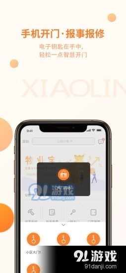 小鄰社區(qū)v1.6 小鄰社區(qū)app下載 91手游網(wǎng)