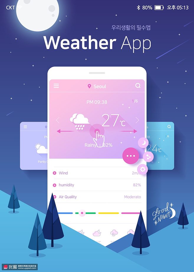 月色山林 手機(jī)軟件 天氣預(yù)報(bào) UI界面設(shè)計(jì)PSD4APP界面素材下載